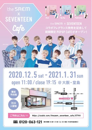 the SAEM×SEVENTEENコラボフレグランス発売記念！！大阪・堂島にPOP UP