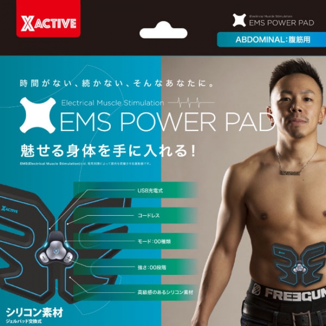 新発売】XACTIVEシリーズに EMS POWER PAD を発売開始 | 株式会社