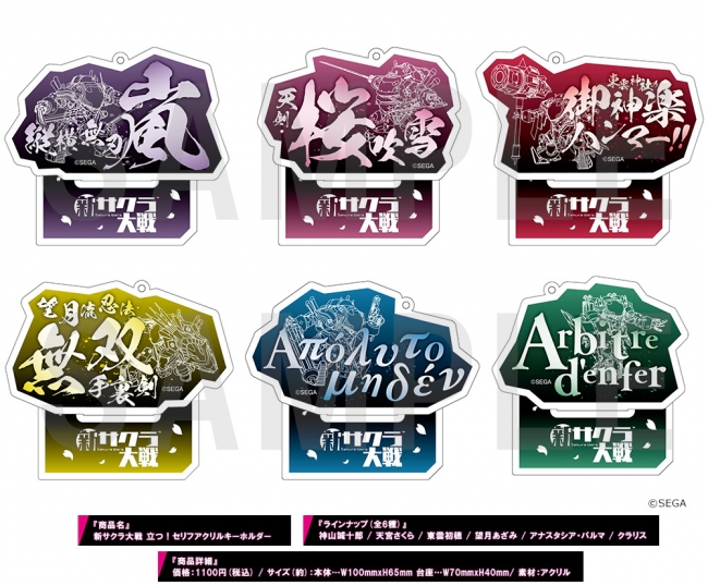 新サクラ大戦』ヨドバシカメラに浪漫の嵐フェア開催決定！ | 株式会社