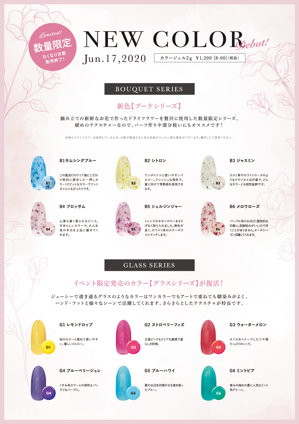 2020.6.17 新色6色発売&限定色6色復活！｜発色抜群のジェルネイル