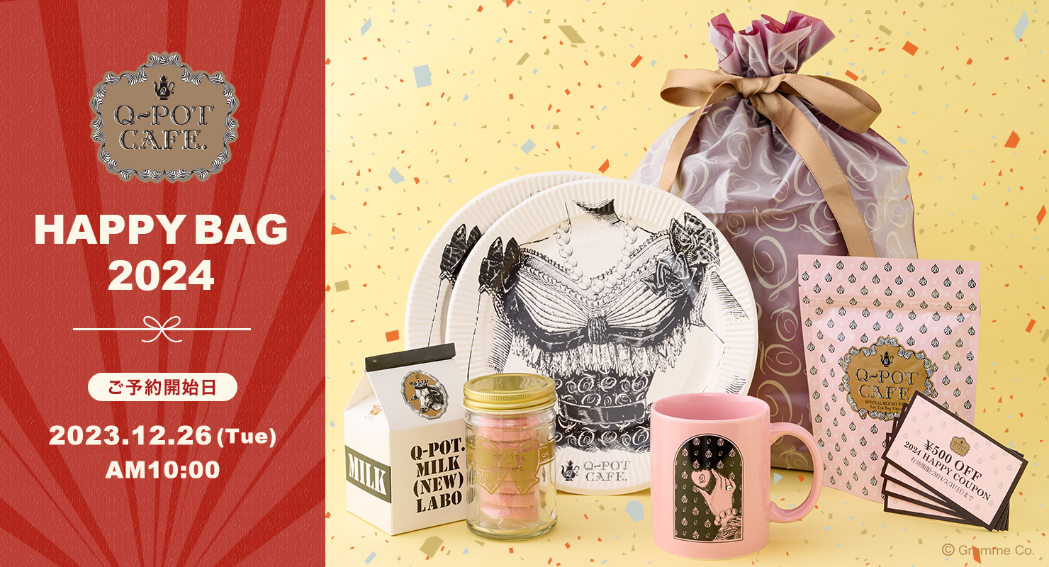 Q-pot CAFE.『Happy Bag 2024』12月26日(火)10:00~予約開始。 | Q-pot.