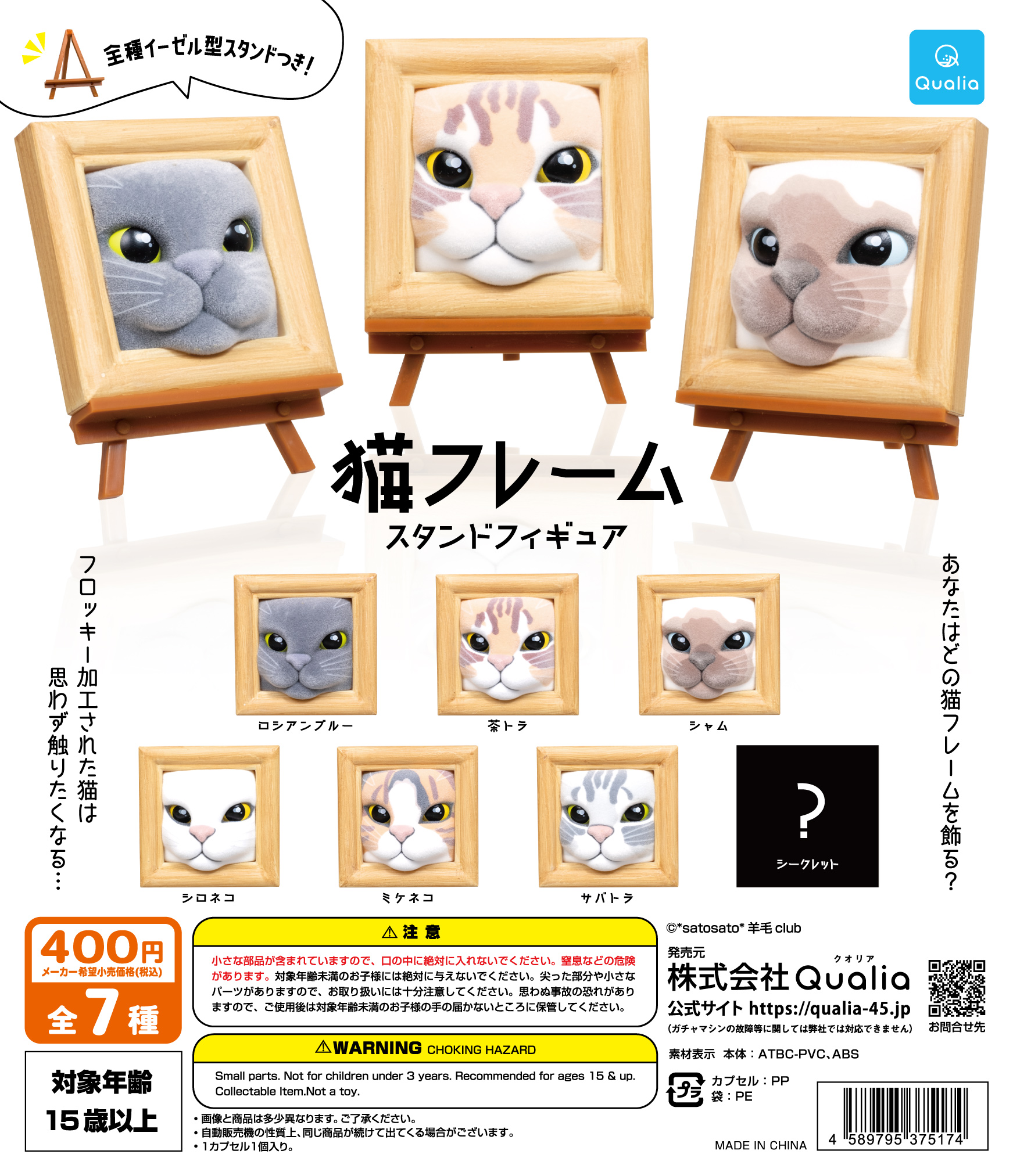 猫フレーム スタンドフィギュア | Qualia