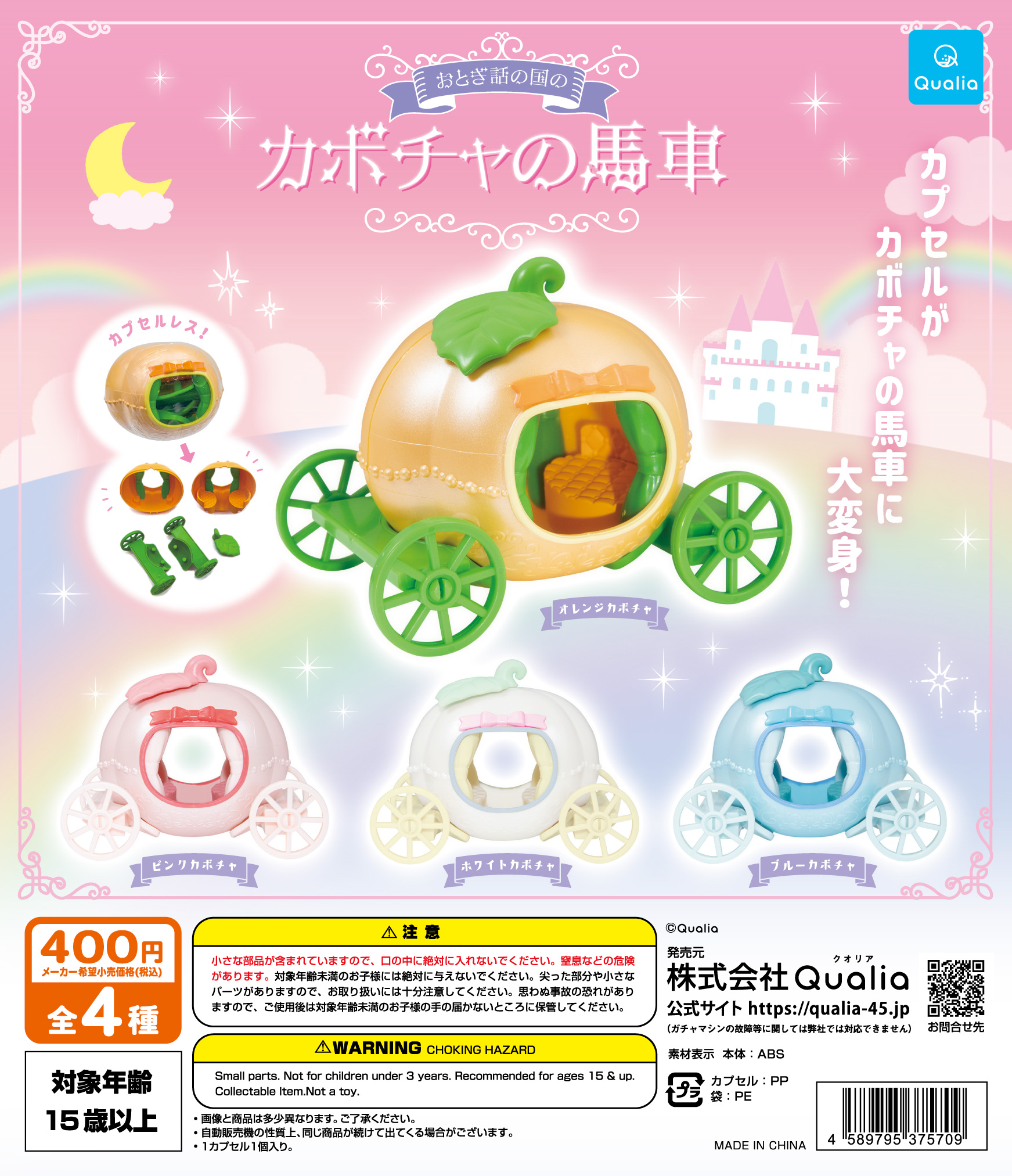 おとぎ話の国のカボチャの馬車 | Qualia