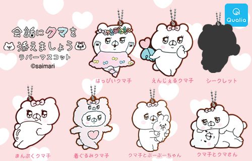 会話にクマを添えましょう ラバーマスコット | Qualia