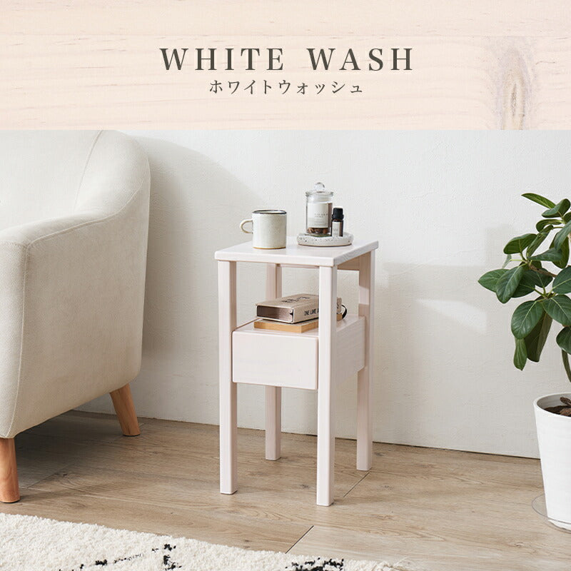 引き出しつきサイドテーブル 天然木 完成品 [幅25] | おしゃれな家具