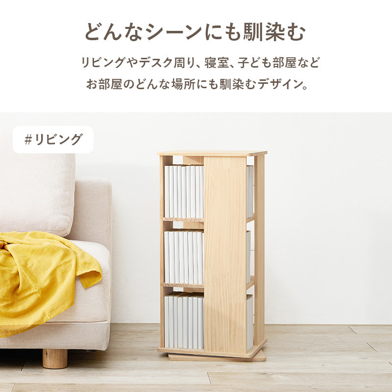 回転コミックラック 角型 [3/5/7段] 天然木無垢材 完成品 pine
