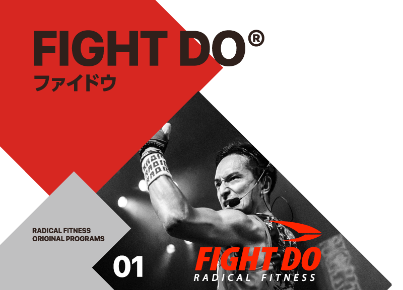 FIGHT DO | ラディカルフィットネスジャパン - Part 1000