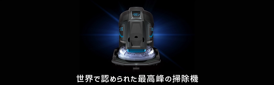 ヒストリー｜製品情報 | 世界で認められた最高峰の掃除機rainbow