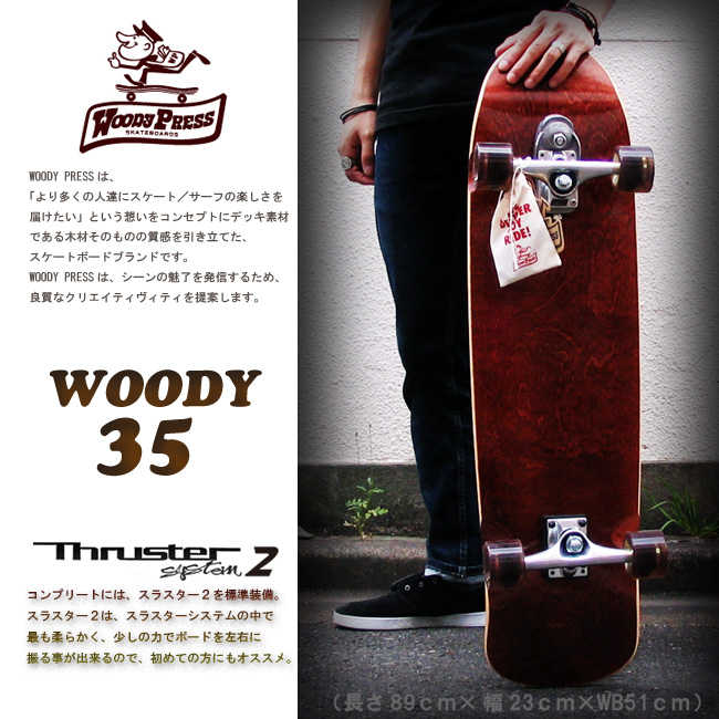 ウッディプレス WOODY PRESS