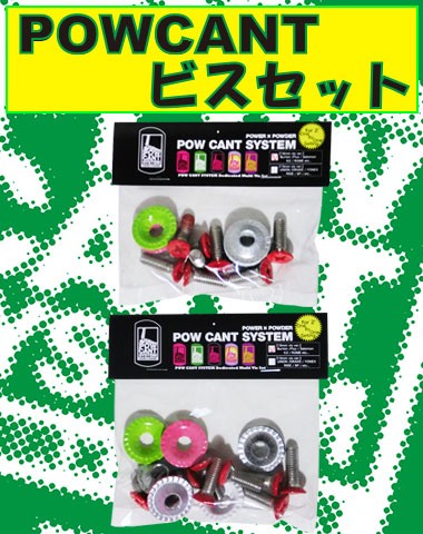 パウカントシステム/POWCANT SYSTEM