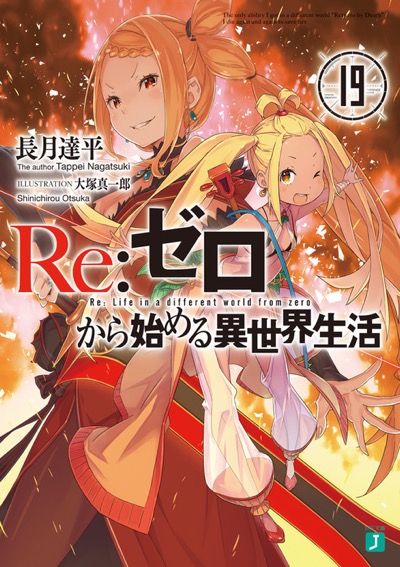 BOOKS | 『Re:ゼロから始める異世界生活』アニメーションポータル