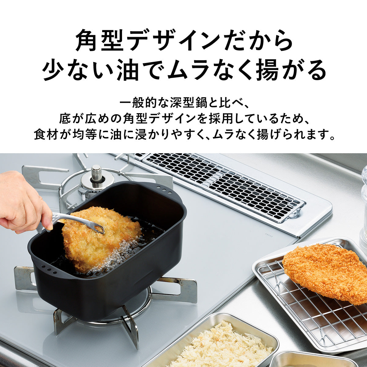 日本製/燕三条】角型てんぷら鍋 ミニミニ天ぷら角型8点セット｜【公式