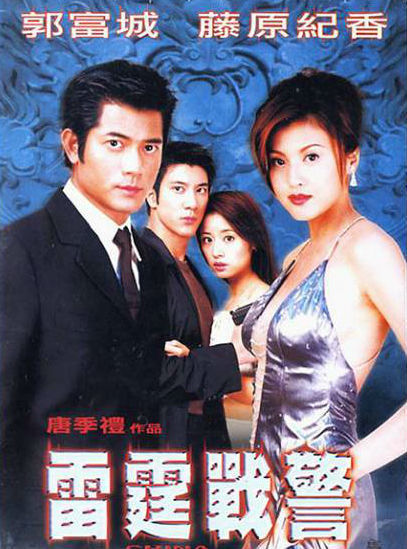 中華二大スターと藤原紀香が共演している『SPY_N』: 歴史放談