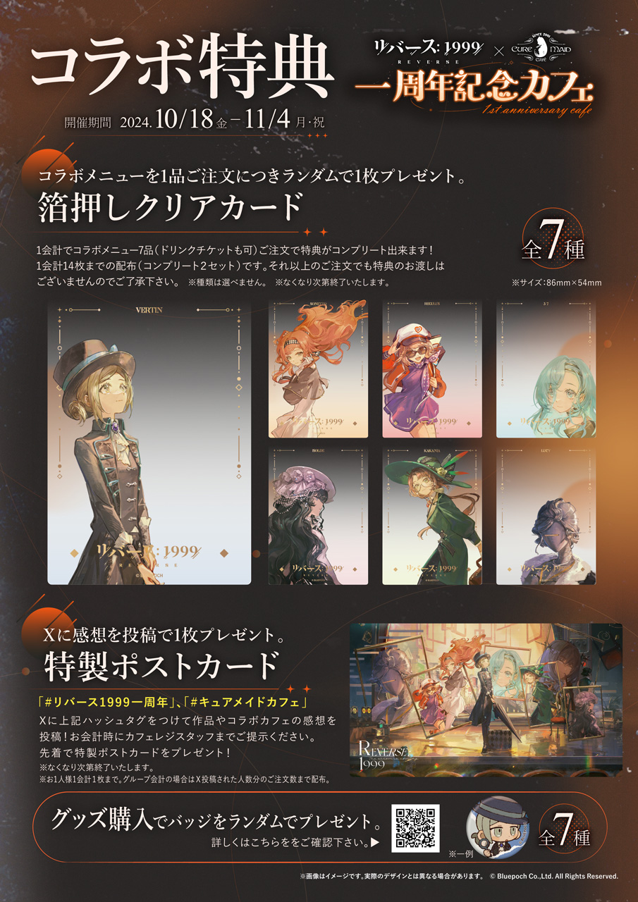 試食レポ】人気RPG《『リバース：1999』一周年記念カフェ》2024年11月4