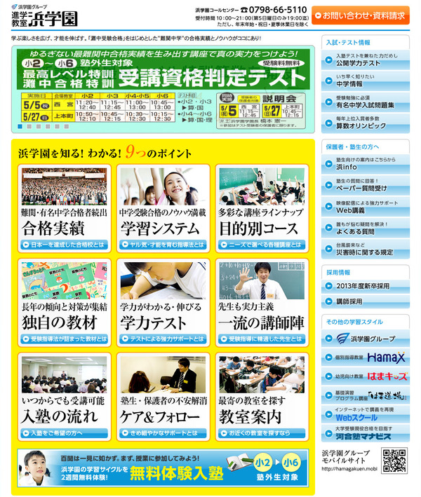 中学受験の塾選び】浜学園、スケジュールと費用…6年生 | リセマム