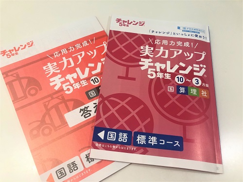 進研ゼミ5年生口コミ】チャレンジ2020年10月号届きました。