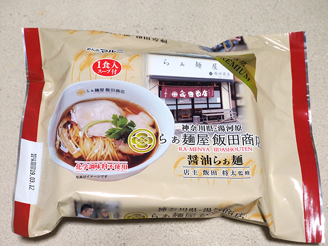 飯田商店 | 湯河原本店