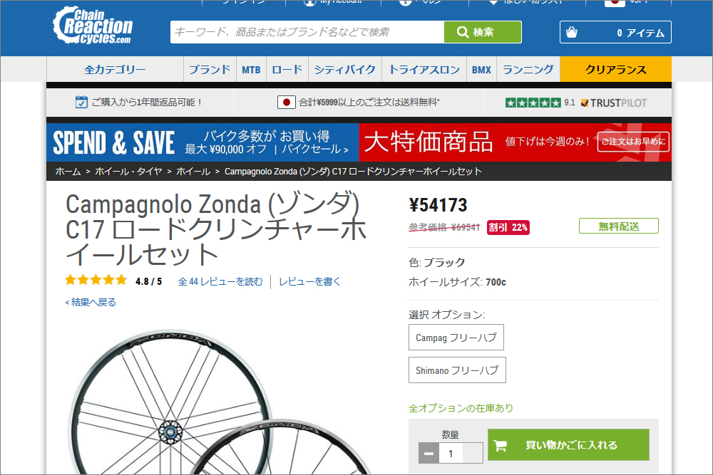 カンパニョーロ ゾンダC17(ZONDA C17)のインプレまとめ | ロードバイク