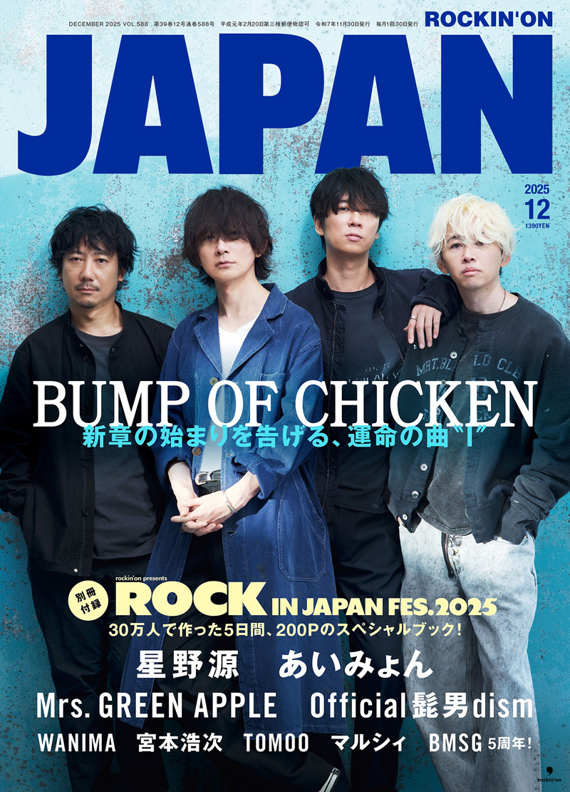 抱きしめる信念と音楽と物語への半端ない探求心-『I』BUMP OF CHICKEN