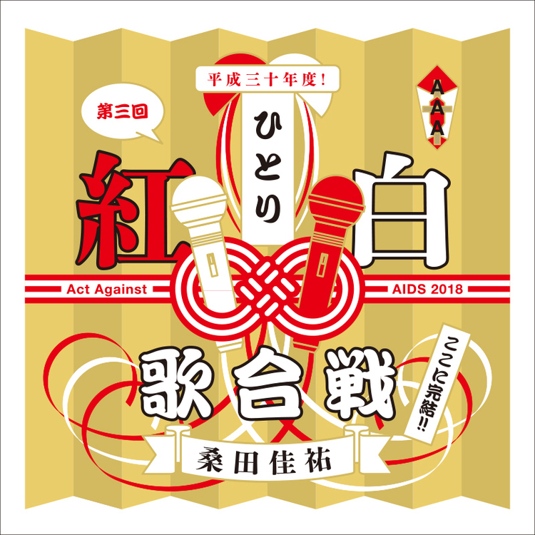 桑田佳祐、「ひとり紅白歌合戦」のライブビューイング決定。47都道府県
