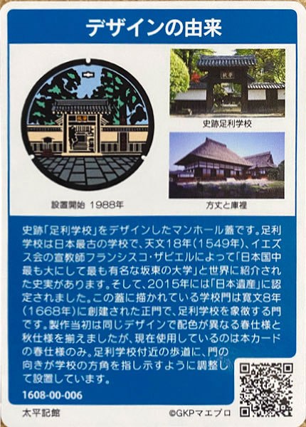 栃木県足利市ABマンホールカード1210 マンホールカード 栃木県足利市A