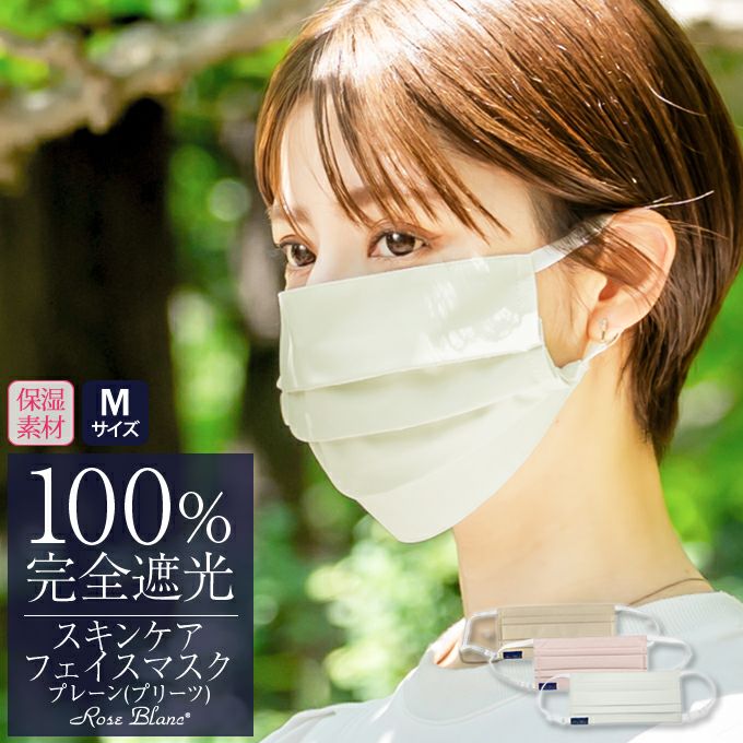 フェイスマスク(Mサイズ) 保湿タイプ | 芦屋ロサブラン