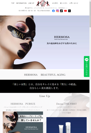エルモサ（HERMOSA）｜ダーマザファーストシリーズ