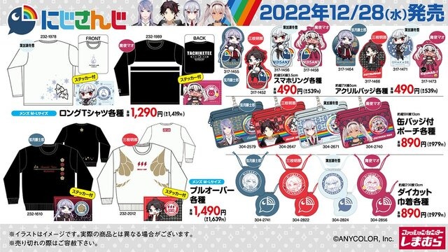 にじさんじ」×「しまむら」コラボ第5弾、12月28日より発売開始！「弦月