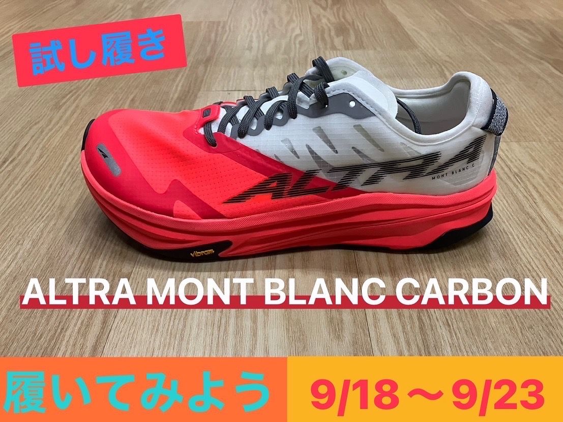 ALTRA(アルトラ)試し履きやってます9/18～ - RUNPOYA(ランポヤ)