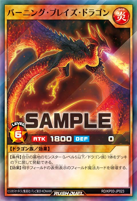 バーニング・ブレイズ・ドラゴン – 遊戯王ラッシュデュエルまとめ