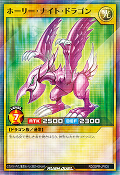 遊戯王 希少‼️ ホーリー・ナイト・ドラゴン ゲーム特典カード 遊戯王