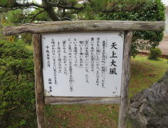 良寛遺墨碑「天上大風」｜塩谷 砂山小学校｜良寛さま ゆかり