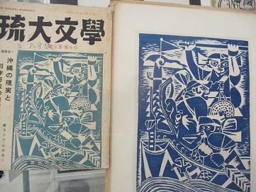 琉文21 » 儀間比呂志の世界②