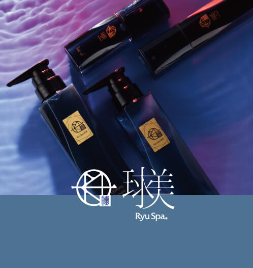 Ryu Spa 沖縄 製品シリーズ