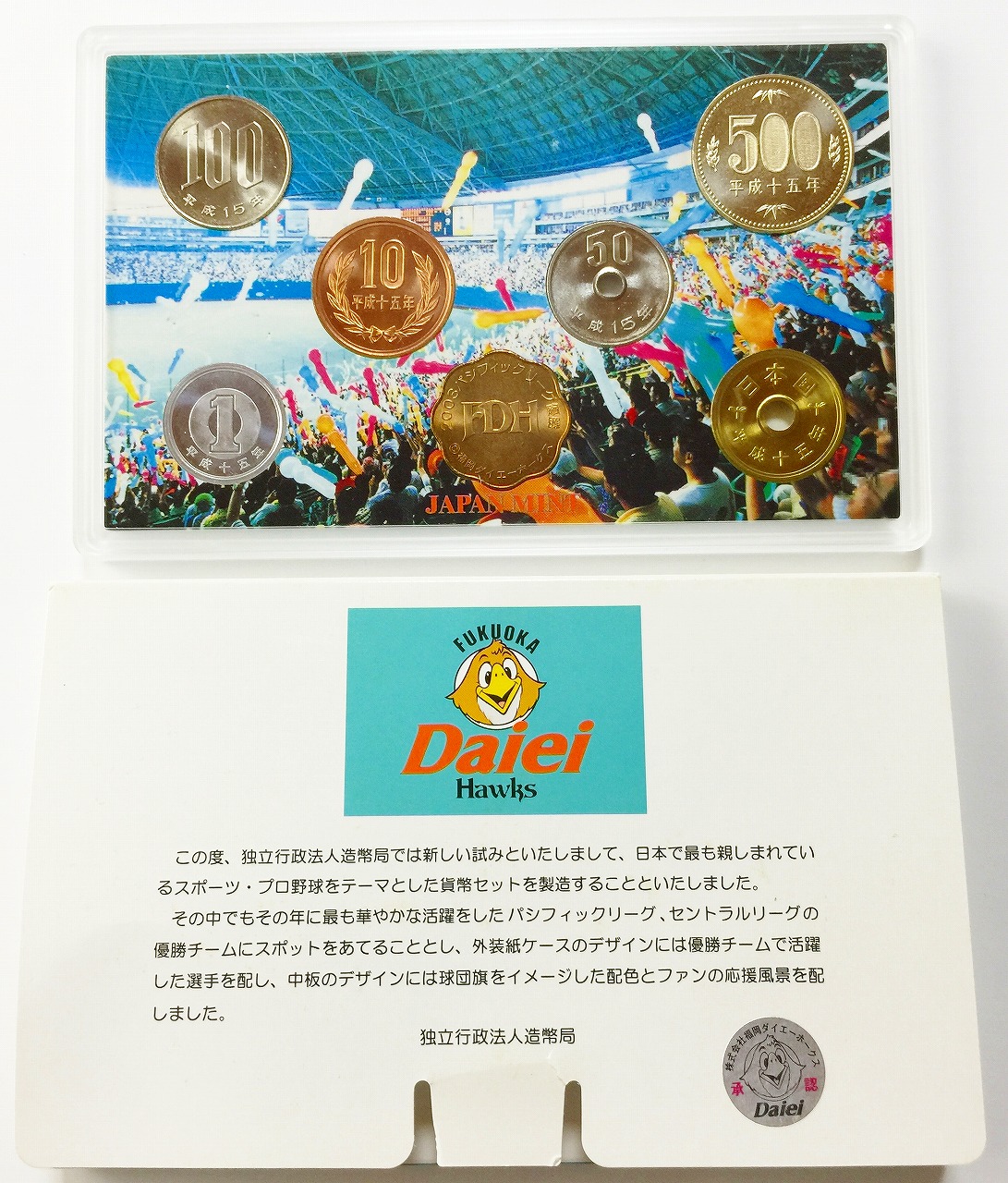 パシフィックリーグ優勝記念 福岡ダイエーホークス 2003年貨幣セット