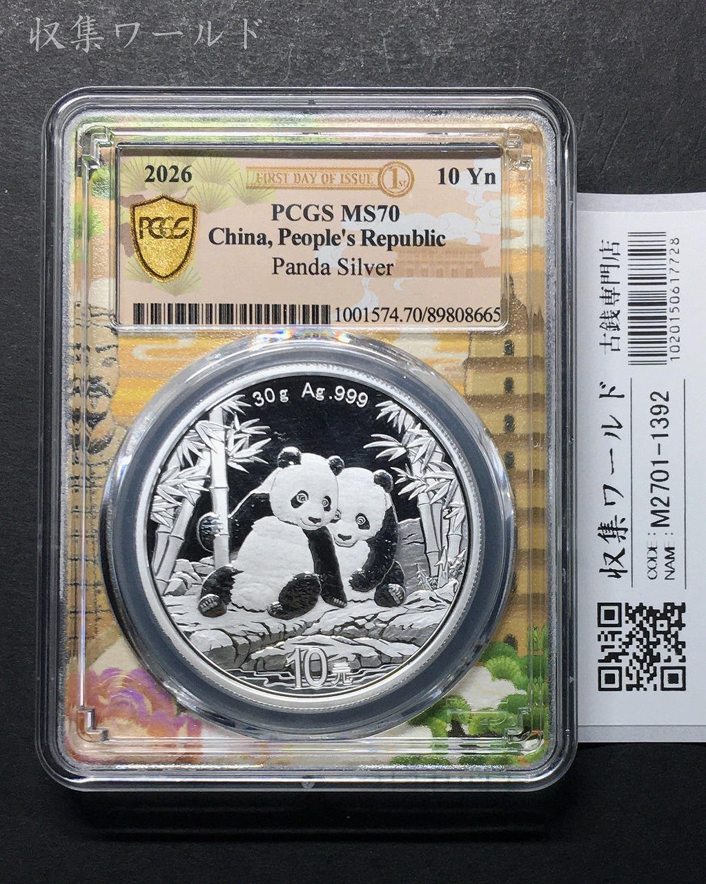 中国人民銀行 10元パンダ銀貨 2026年 プルーフ仕様 30g純銀 PCGS-MS70