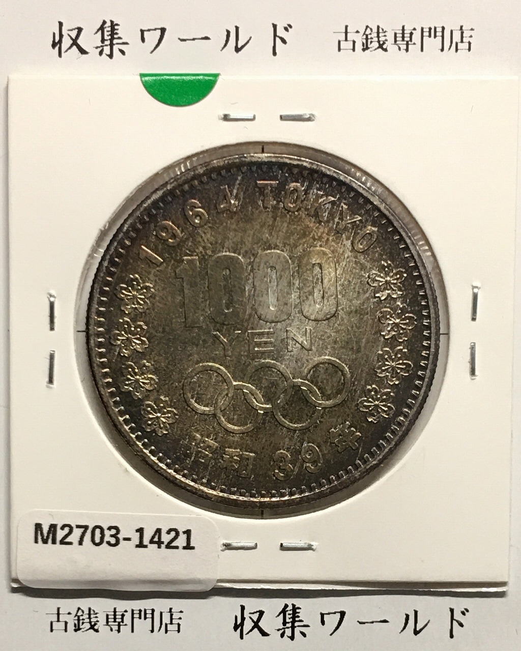 2000年 平成12年新500円貨幣発行記念 造幣局純銀メダル | 収集ワールド