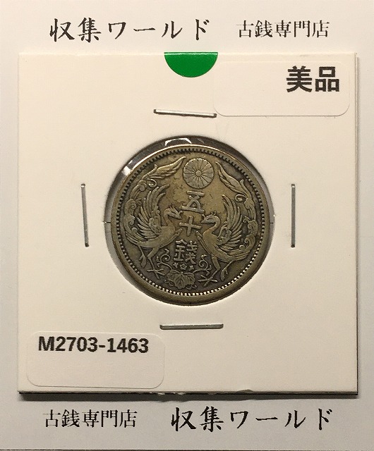 桐 1銭青銅貨 大正9年銘(1920) 桐1銭 近代貨幣シリーズ 未使用 | 収集