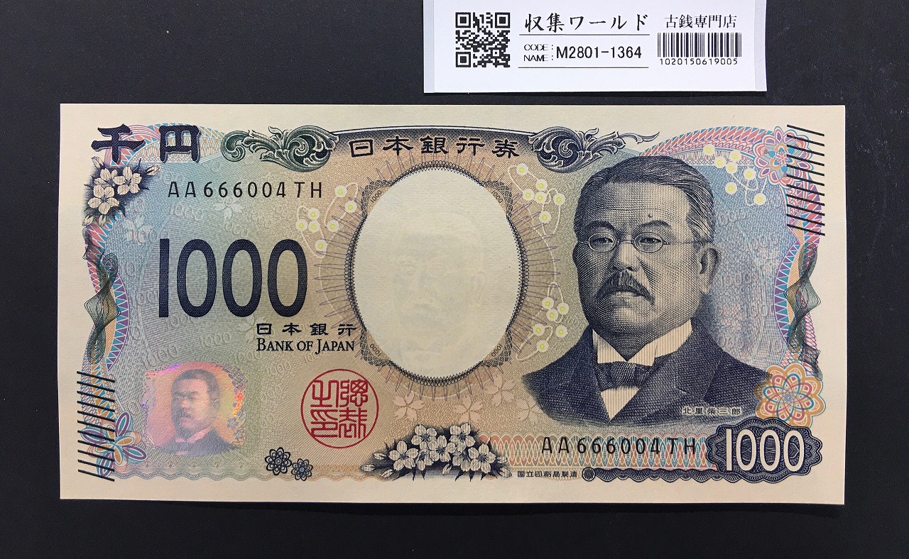 聖徳太子 100円札 4次 1946年 日本銀行券A号 No.756198 極美品 | 収集