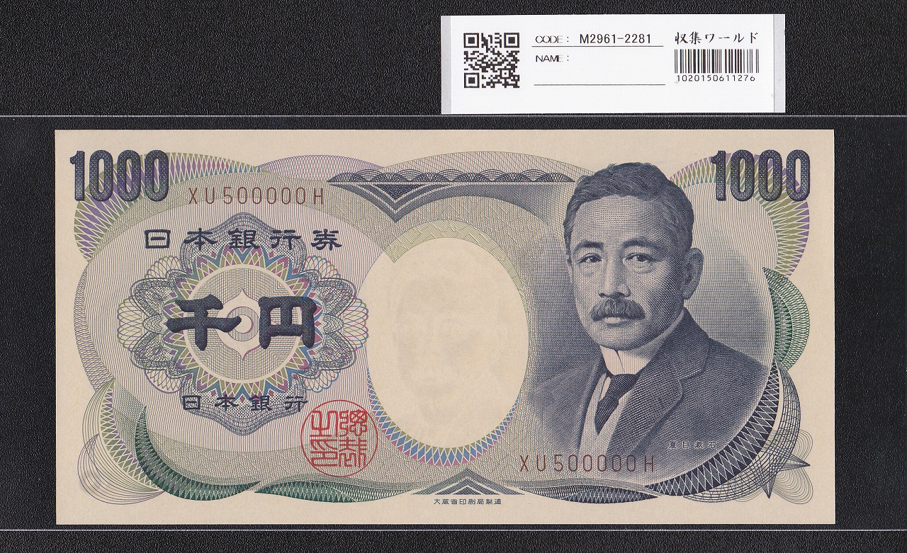 板垣退助100円紙幣 1953年 珍番MR000888X 完未品PMG65EPQ | 収集ワールド