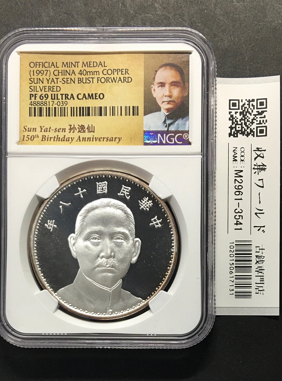 中華民国銀貨 江南省造 辛丑 庫平七銭二分 PCGS-AU50 | 収集ワールド