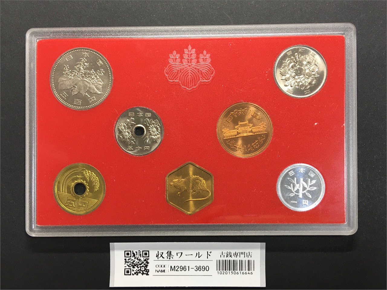 ミント貨幣セット 記念硬貨 昭和59年(1984年) 銘版入り 7枚セット 完未