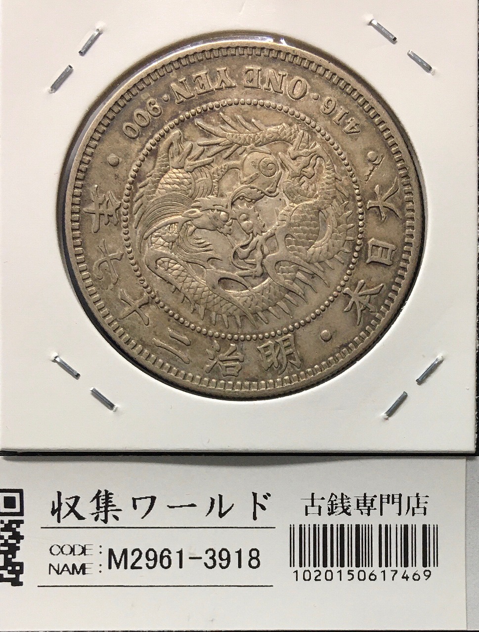 新1円銀貨(小型)左丸銀 明治27年銘(1894年) 近代銀貨/円銀/貿易銀 美品