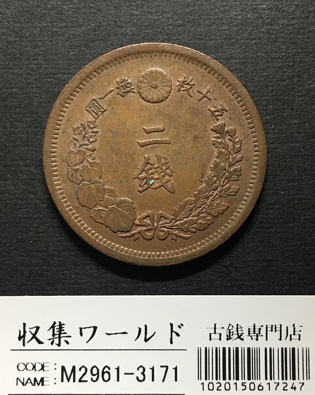 旭日 五十銭銀貨 明治39年銘(1906年) 近代銀貨 旭日50銭 極美品 | 収集