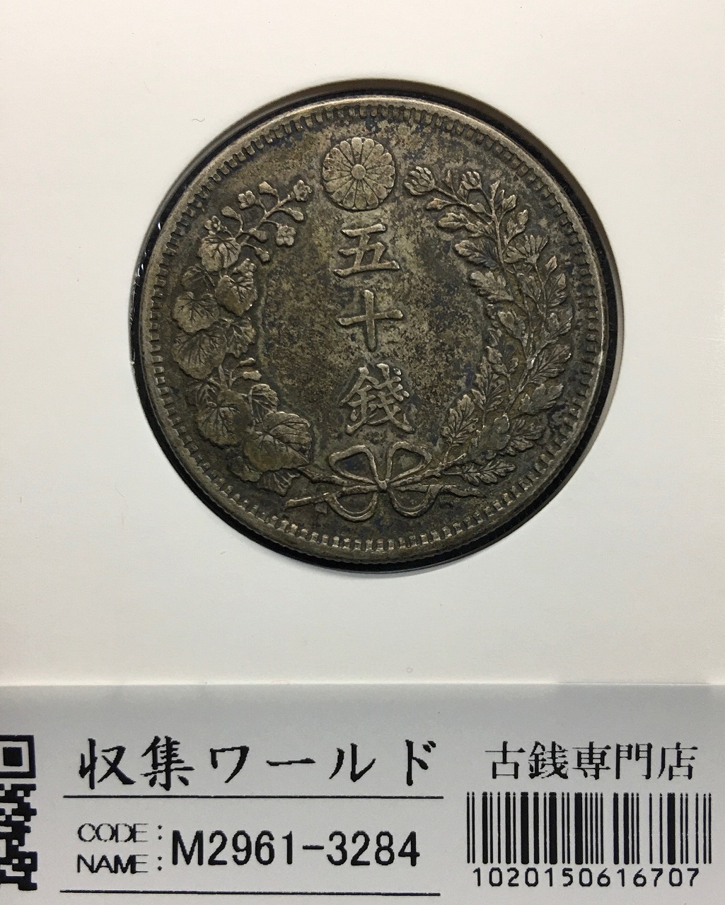 新1円銀貨(小型) 明治22年銘(1889年) 近代貨幣/1圓銀貨/左丸銀 極美品