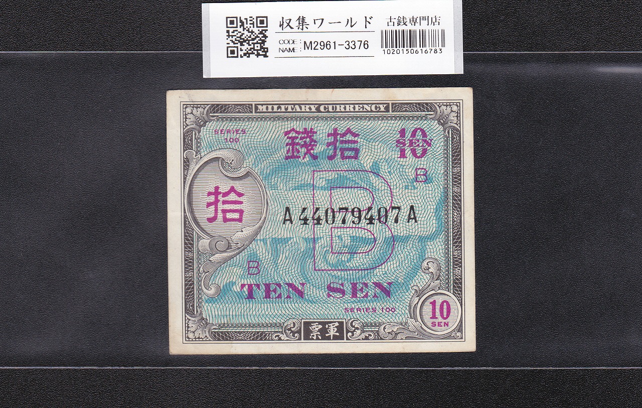 米軍軍票 | 収集ワールド