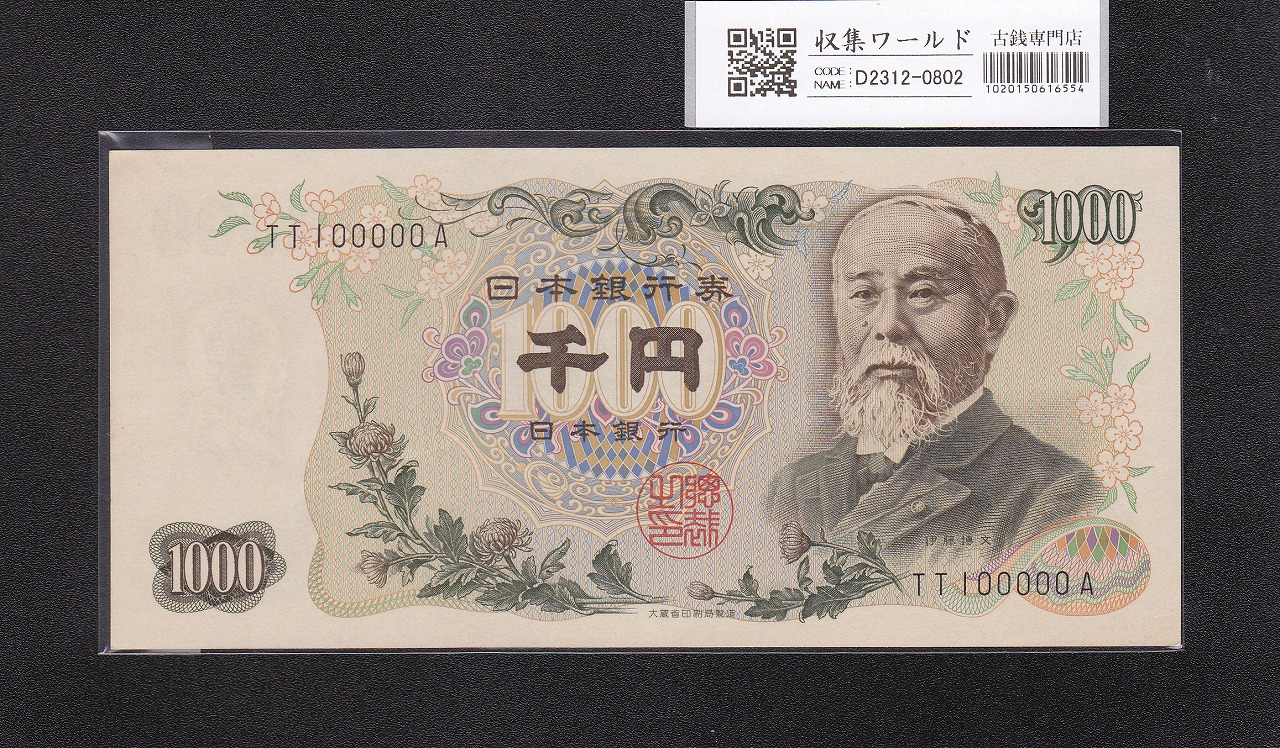 岩倉具視 旧500円札 1951年(昭和26年) 後期 2桁 NG729492F 未使用