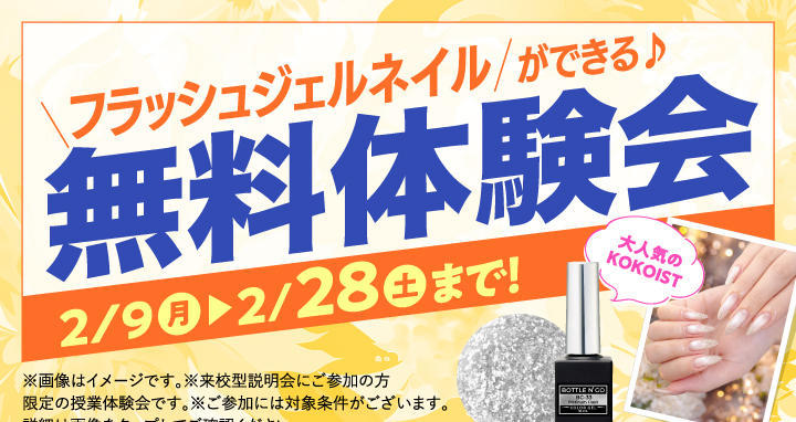 池袋校のネイル講座・費用一覧【JNA認定校】アフロートネイルスクール