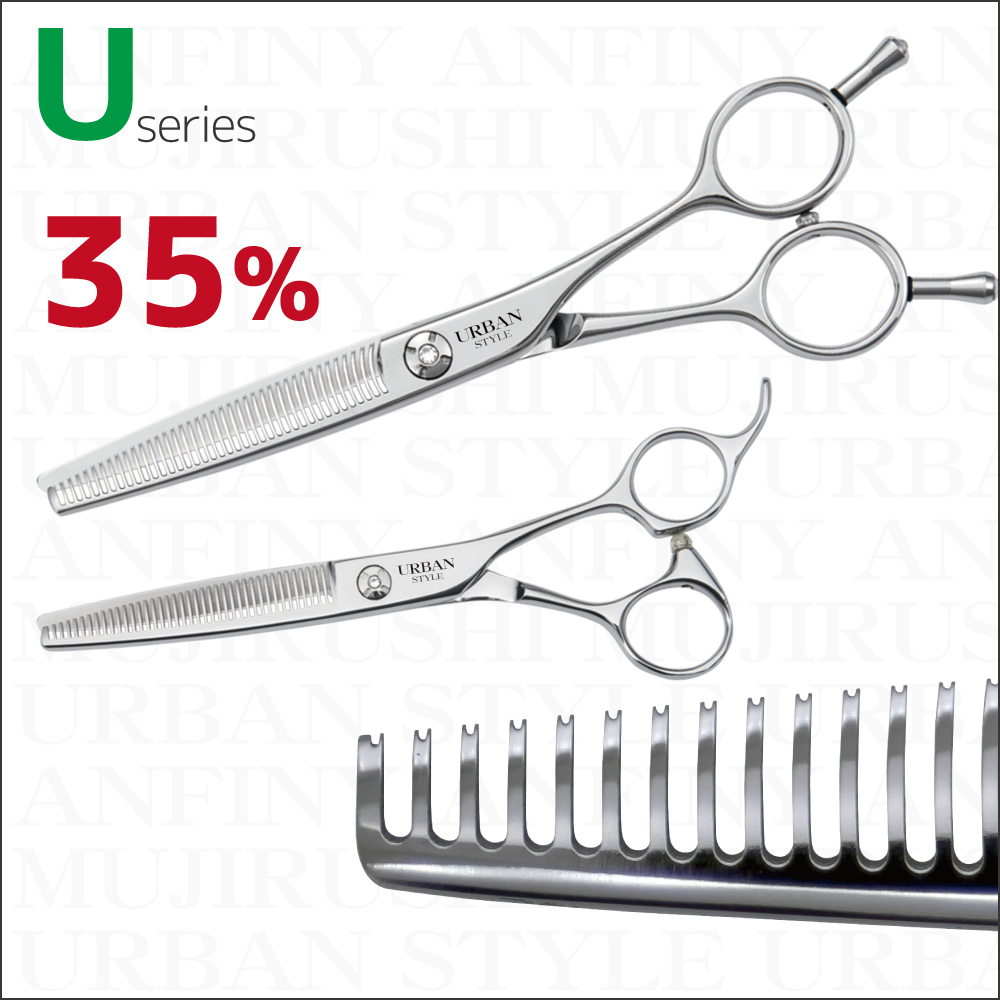 セニング｜アーバンスタイルシザー