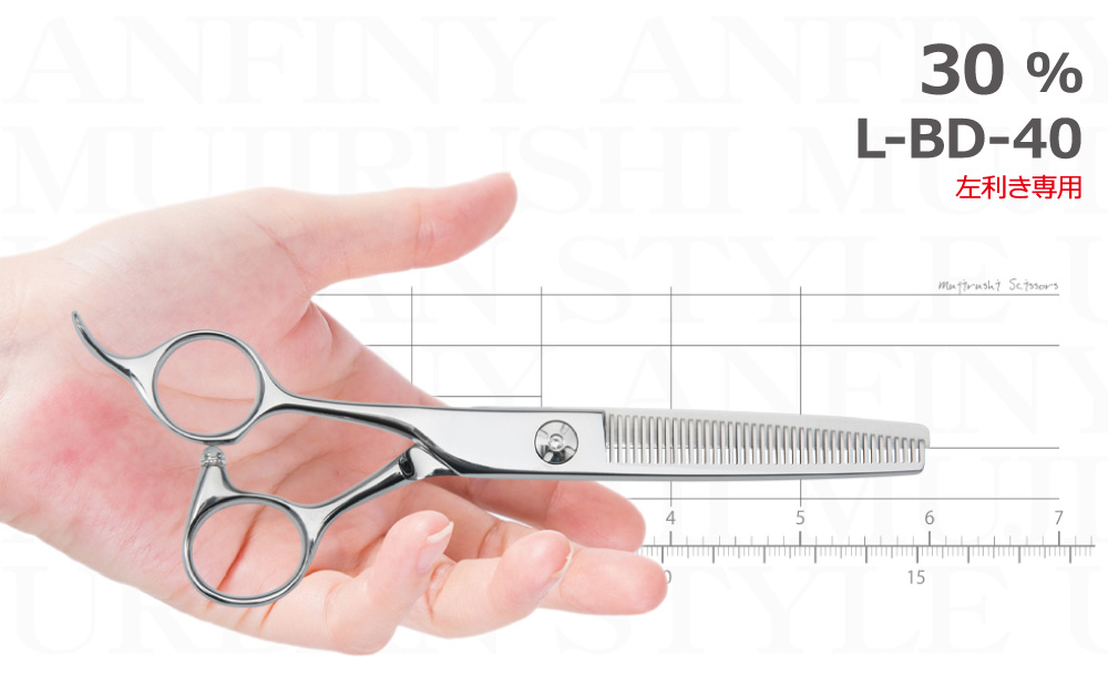 左用 セニングシザー｜アーバンスタイルシザー